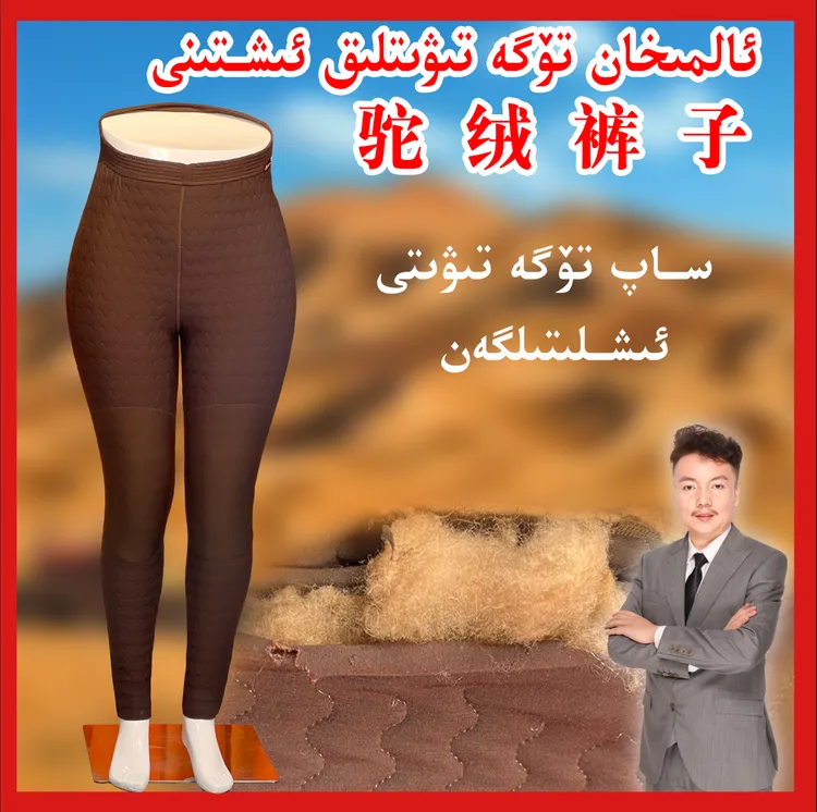 alimuhan/阿丽木汗新疆驼绒裤子保暖绒裤秋冬绒裤秋冬冬季