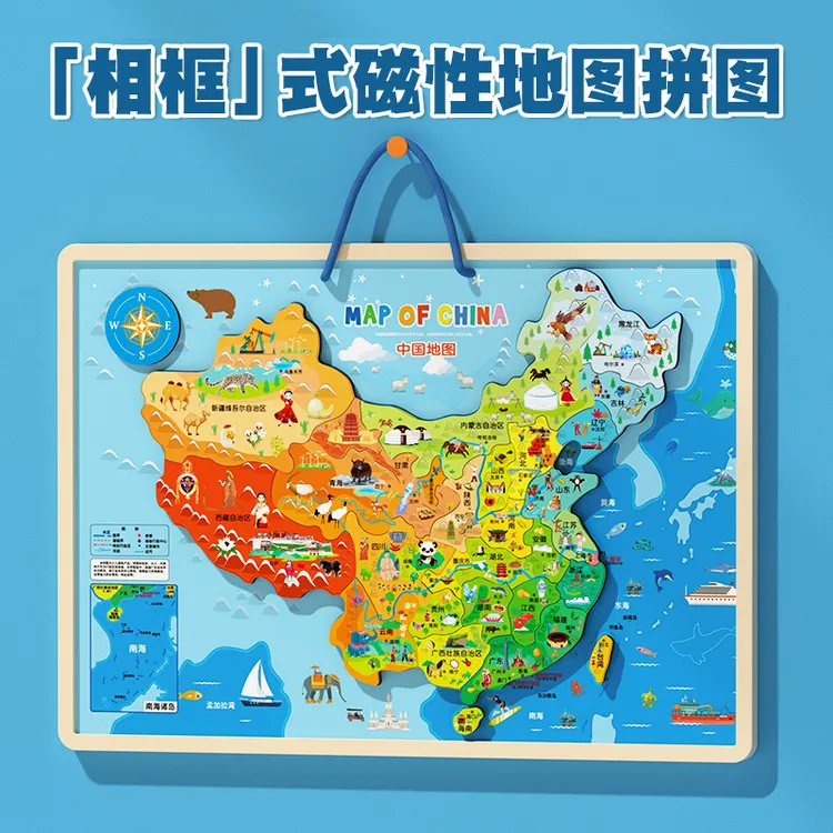 中国地图益智挂式拼图玩具男孩磁力学生生日礼物2023新版