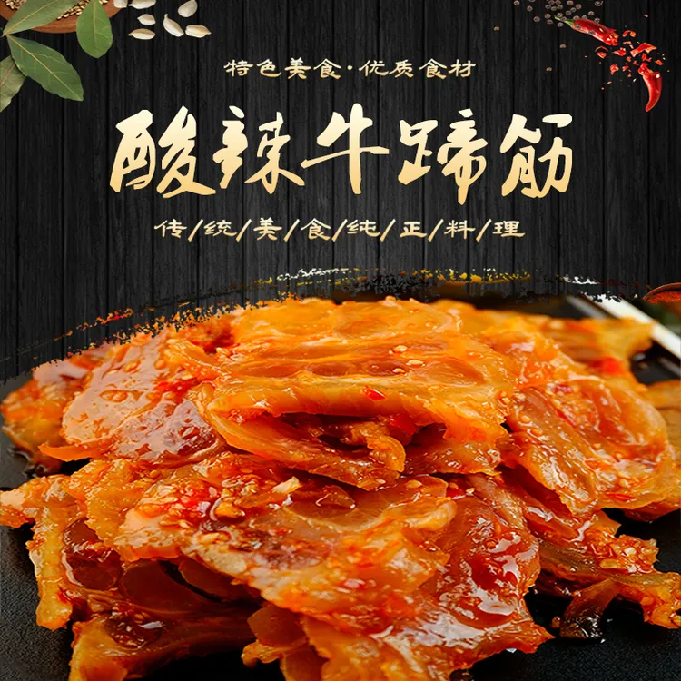 牛蹄筋酸辣开袋即食500g顺丰京东解馋