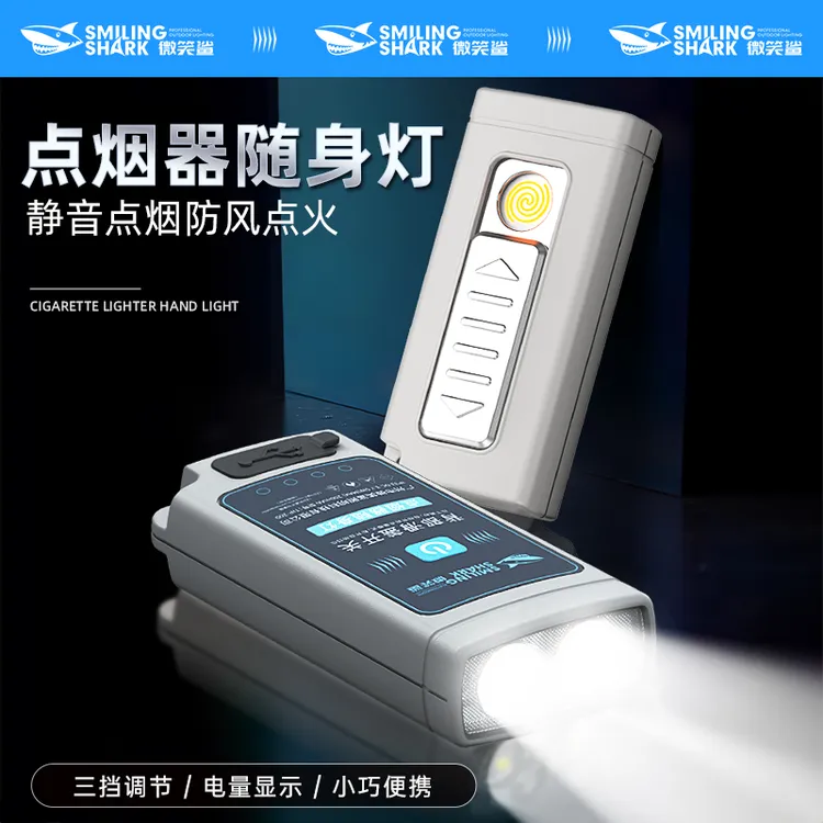 微笑鲨多功能强光钥匙扣灯钨丝打火机随身照明灯点烟器充电