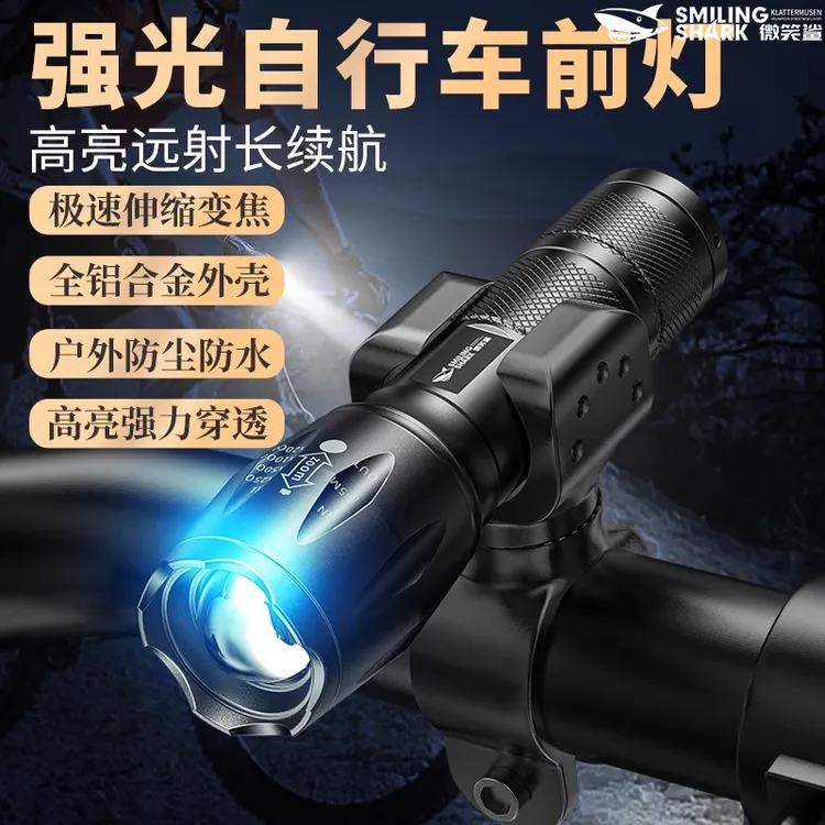 【新疆西藏包邮】微笑鲨自行山地车灯夜骑专用手电筒前灯骑行装备
