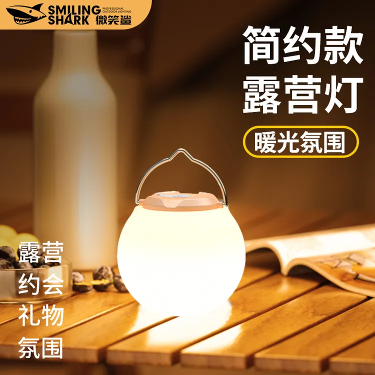 【活动】微笑鲨新款爆款充电吊灯帐篷灯挂式氛围多功能野营营地灯