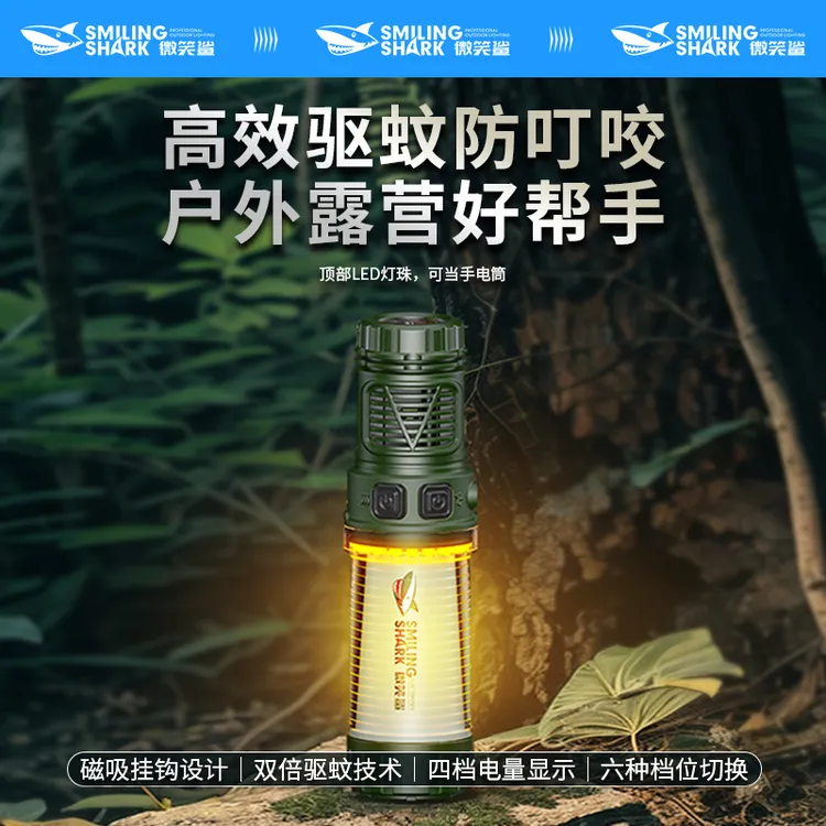 【活动】微笑鲨户外挂帐篷立式便携式驱蚊露营灯照明灯野营灯氛围灯