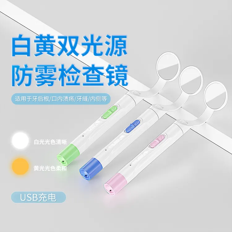 微笑鲨家用防雾带灯牙工具看牙镜检查牙齿清洁防寒