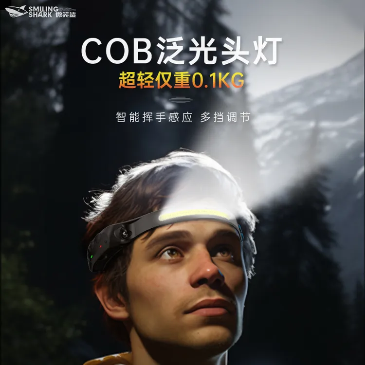 【活动】微笑鲨照明超长续航强光超亮充电感应灯露营钓鱼头灯