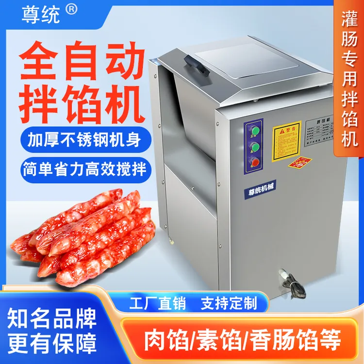 全自动商用静音家用拌馅机不锈钢拌肉拌菜饺子馅包子馅香肠搅拌机