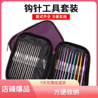 全套22支钩针套装工具 DIY毛衣钩针编织工具套装 铝合金勾针钩针