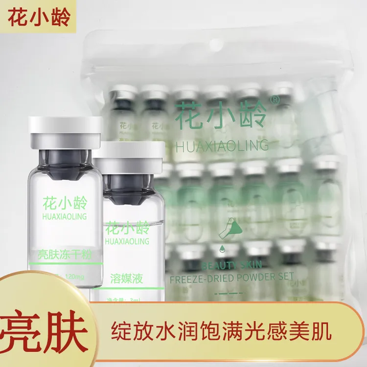 花小龄亮肤冻干粉嫩肤润养透亮肤色光感多肽焕亮护肤净颜靓肤