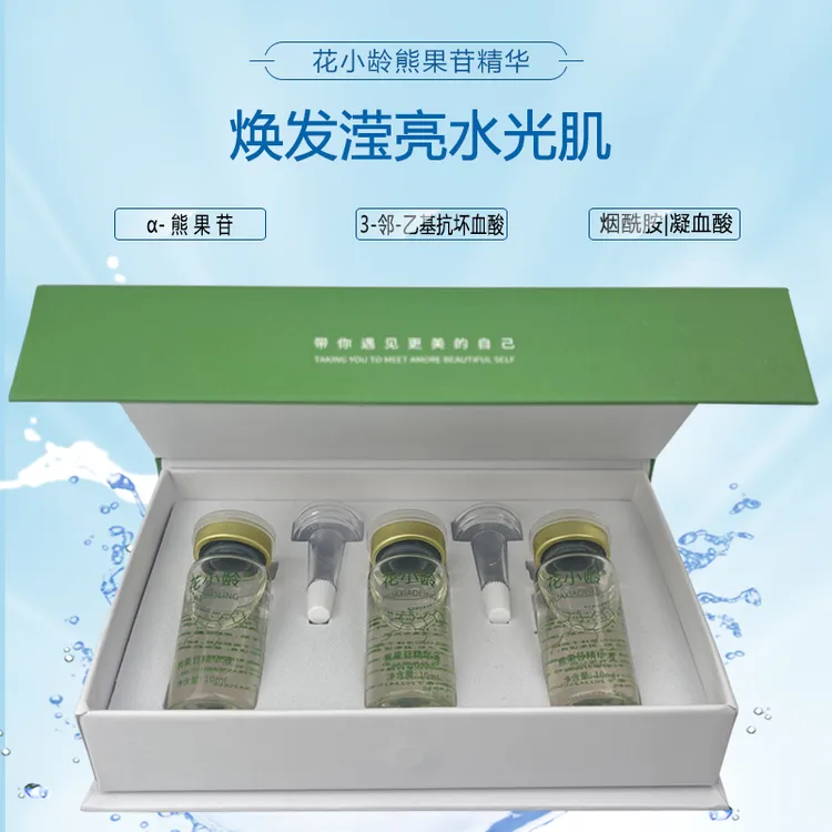 花小龄熊果苷焕发精华原液黄黑暗保湿美颜精华液亮肤套盒