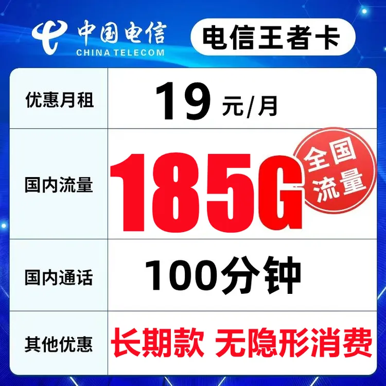 CHINA TELECOM/中国电信流量卡手机卡电话卡星卡19元月租全国通用