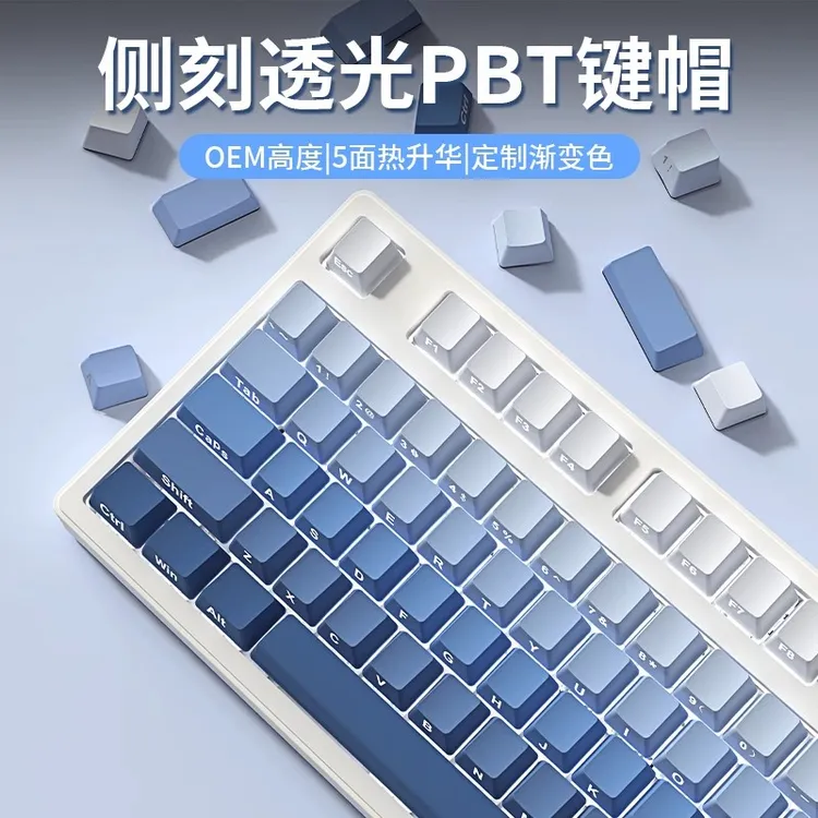 前行者PBT键帽侧刻机械键盘87透光热升华蓝色渐变雾透oem侧透个性