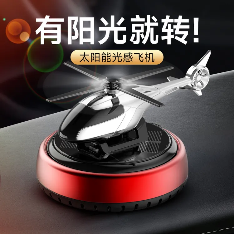 车载香水汽车摆件香薰去味除臭车内座式高档装饰飞机太阳能香氛器