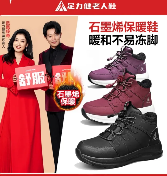现货现发】足力健老人鞋特价石墨烯冬季户外加厚保暖健步鞋2293201