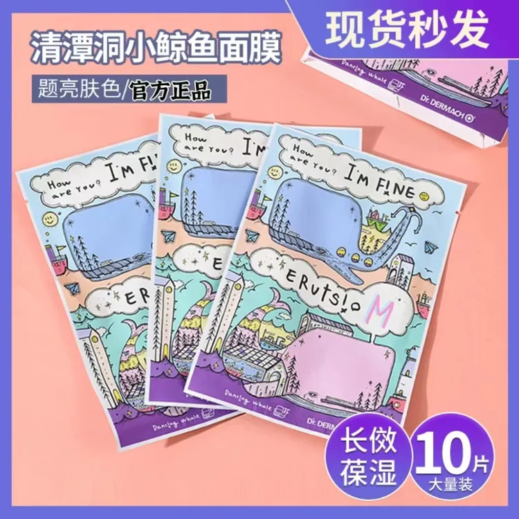韩国诞兴薇小鲸鱼面膜女补水保湿官方正品新年好物补水面膜巨补水