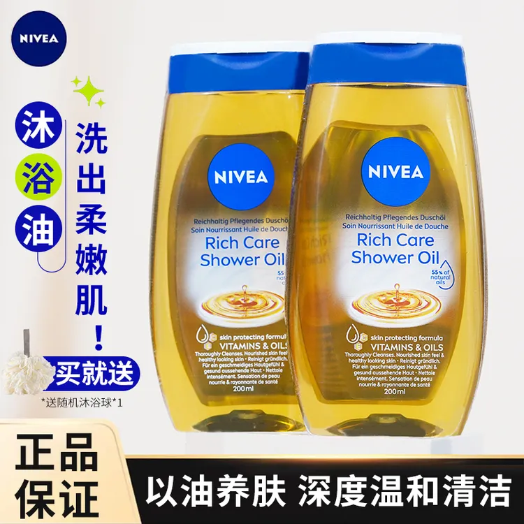 Nivea妮维雅沐浴油深层清洁改善粗糙以油养肤200ml官方授权正品