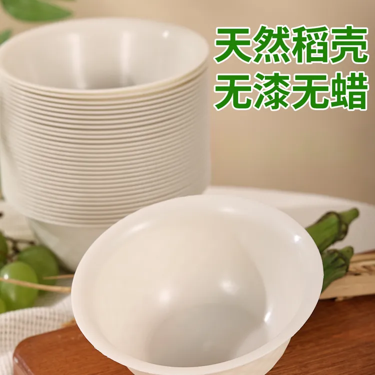 一次性商用纯白稻壳餐具家用加厚加硬可降解食品级耐高温稻壳碗