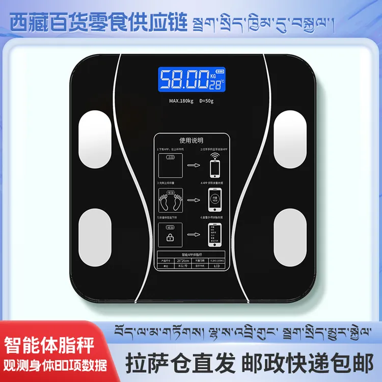 拉萨发货西藏包邮智能电子秤体重秤体脂秤家用小型人体称体重称