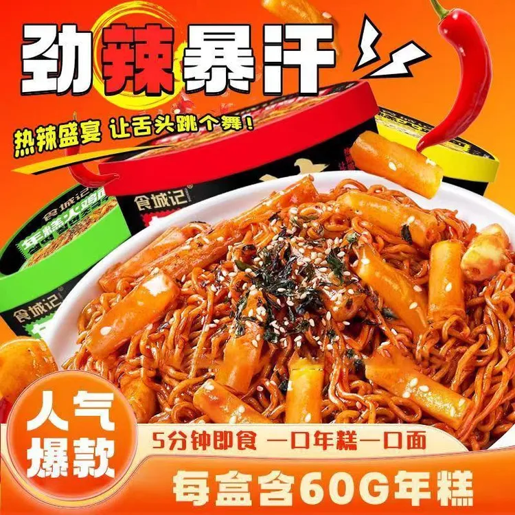 拉萨发货西藏包邮食城记年糕火鸡面韩式拌面方便面芝士味干拌面