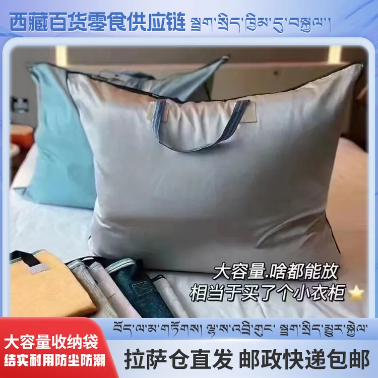 拉萨发货西藏包邮收纳袋子衣服整理袋行李袋被子收纳家用日常收纳