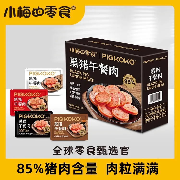 拉萨发货西藏包邮小梅的零食黑猪午餐肉独立包装混合口味400g*1盒