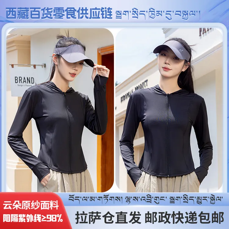拉萨发货西藏包邮防晒衣女2024夏季透气防紫外线运动皮肤衣防晒服