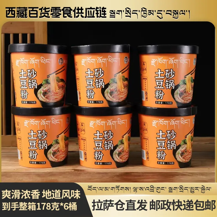拉萨发货西藏包邮阿佳萨康一箱6桶砂锅土豆粉调料速食桶装麻辣