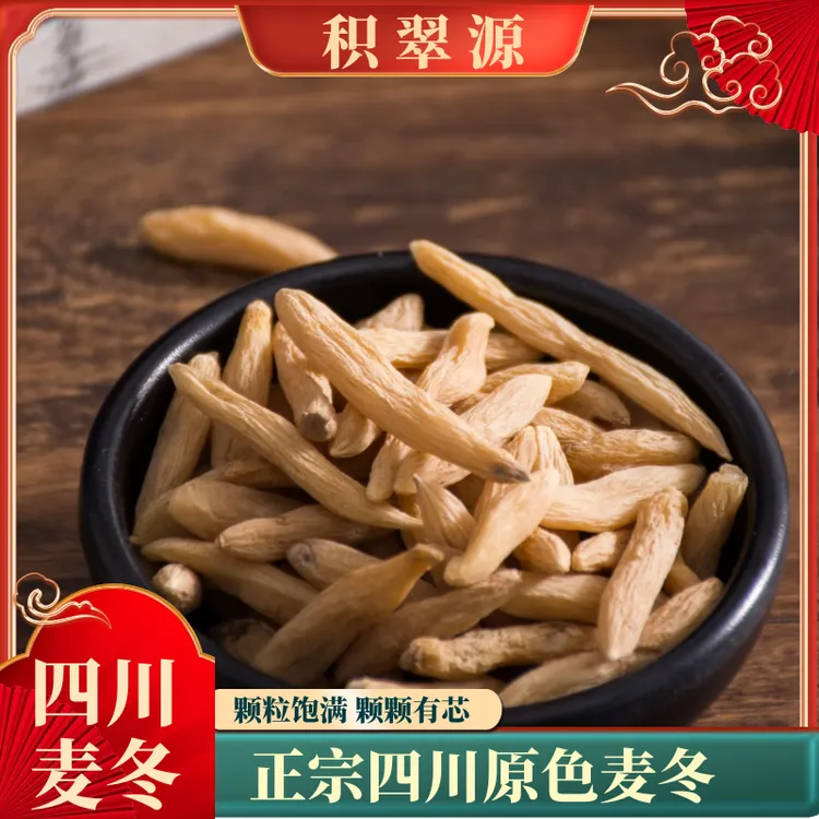 四川川麦冬无硫熏颗粒饱满自然晾晒干货大号麦冬