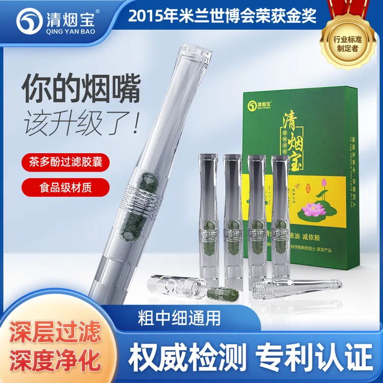 烟嘴茶多酚精华粗中细通用过滤烟嘴香烟过滤器