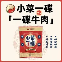 TANG ZHEN REN/汤真仁小菜一碟之一碟牛肉 麻辣/川香牛肉现炒现发