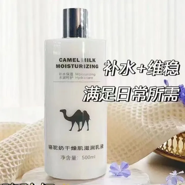 爱娸之约骆驼奶滋养乳液500ml秋冬保湿滋润补水修护odus粉底液