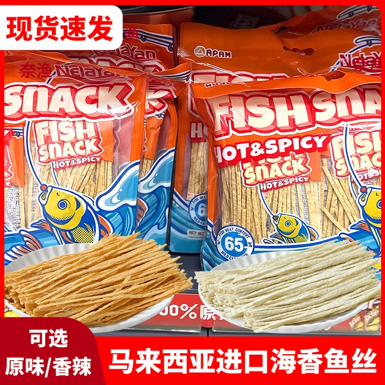 奈渔马来西亚原装进口正品海香鱼丝高蛋白营养袋装零食观赛搭子