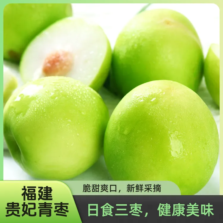 【昕达】T福建贵妃牛奶青枣新鲜现摘水果当季鲜枣脆甜多汁3/5斤装