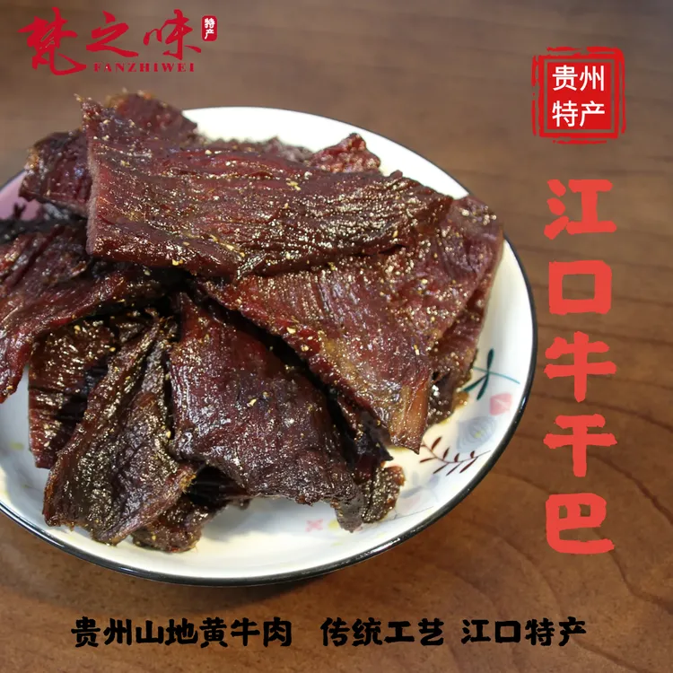 梵之味江口牛干巴特产小吃开袋即食原味麻辣手撕牛肉干零食嚼劲足