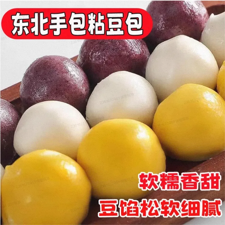 淘品乐正宗东北传统粗粮粘豆包大黄米白江米美味健康粘高粱豆包