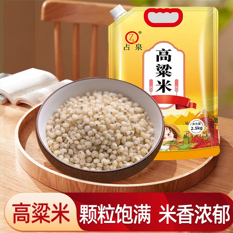 占泉东北辽宁朝阳高粱米5斤装