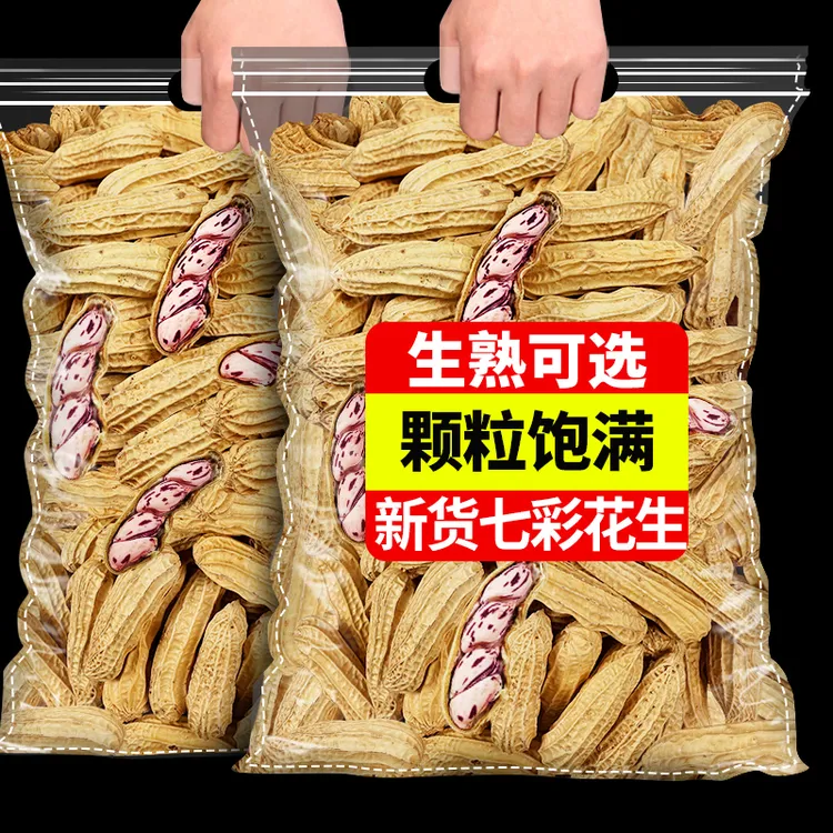 当季新货云南七彩花生新鲜带壳晒干炒熟五彩牛奶生花生七彩花生米