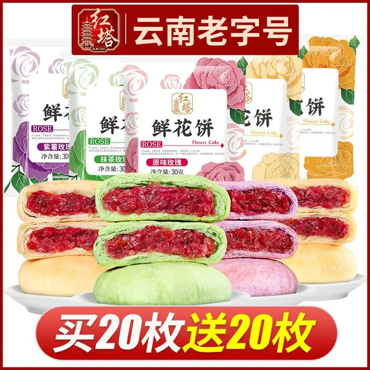 红塔玫瑰鲜花饼手工工厂直发休闲正宗网红零食早晨面包云南特产