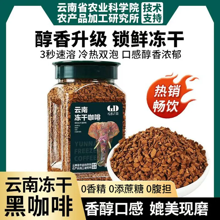 农科院桂都云南冻干咖啡0添蔗糖冷萃速溶美式纯黑咖啡粉提醒神脑