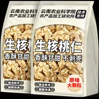 农科院云南无壳生核桃仁新货原味新鲜核桃肉零食烘焙原料孕妇坚果