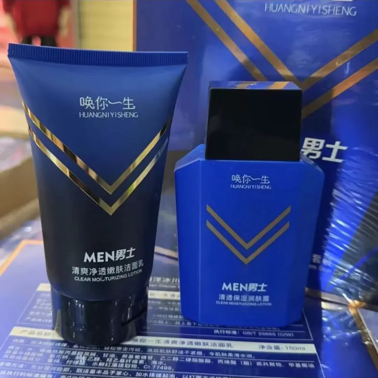 唤你一生海洋冰川清爽男士魅力护肤套装二件套