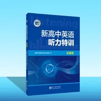 维克多英语新高中英语听力特训【两本可选】