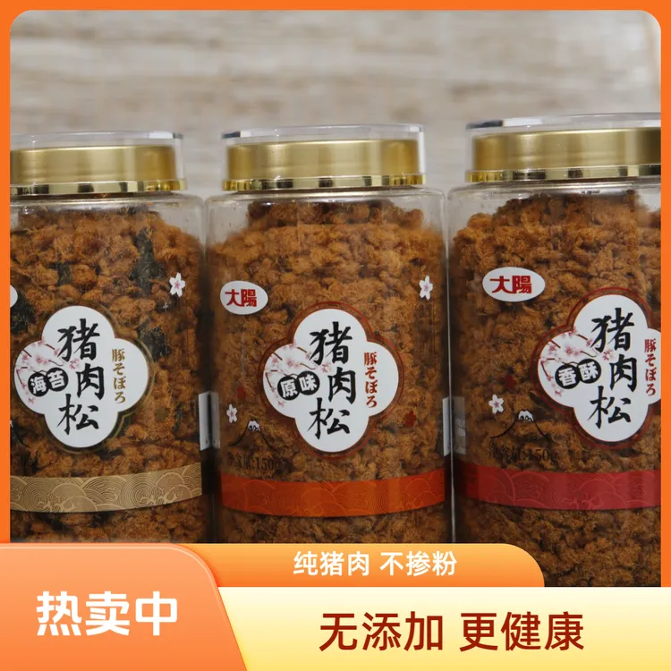 大阳猪肉松150g猪肉酥3罐装零食早餐配粥拌饭食品烘焙寿司无添加