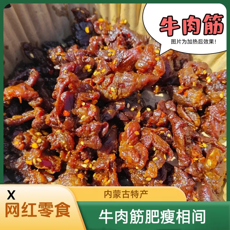 拍五发六牛肉筋肥瘦牛肉干边角料零食风干筋头巴脑内蒙古特产