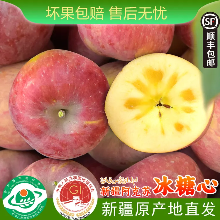 新疆水果阿克苏冰糖心苹果甜脆多汁5/10斤新鲜应季水果红富士苹果
