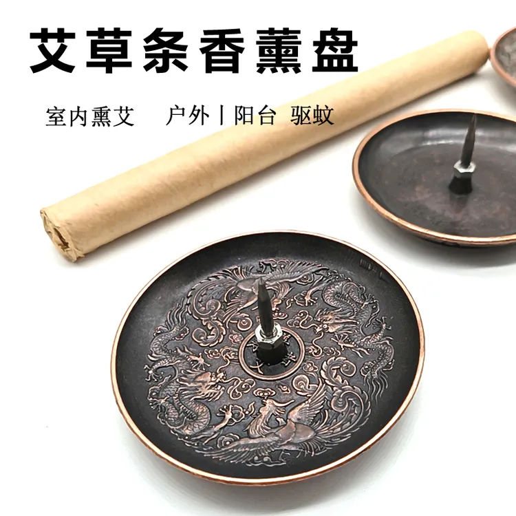 艾条盘艾柱艾条支架托盘家用放置插艾条底座驱蚊架艾草条底盘底托