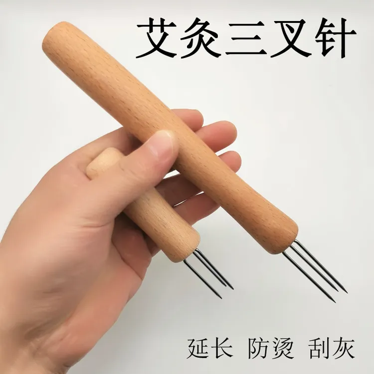 艾灸三叉针艾灸工具艾灸器具艾柱艾条针叉子延长燃烧锥子家用灸棒