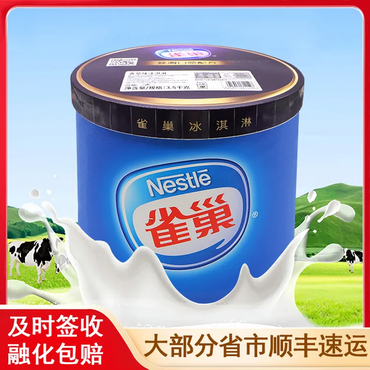 雀巢大桶冰淇淋3.5kg桶装多口味7L冰激凌商用挖球雪糕冷饮