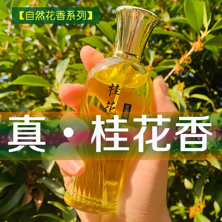 【经典国货】经典桂花香水女士持久淡香留香清新自然女人味清香男