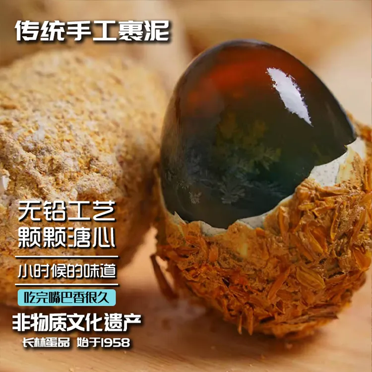 非遗技艺传统手工裹泥松花皮蛋无铅溏心软糯醇香60年大厂长林特产
