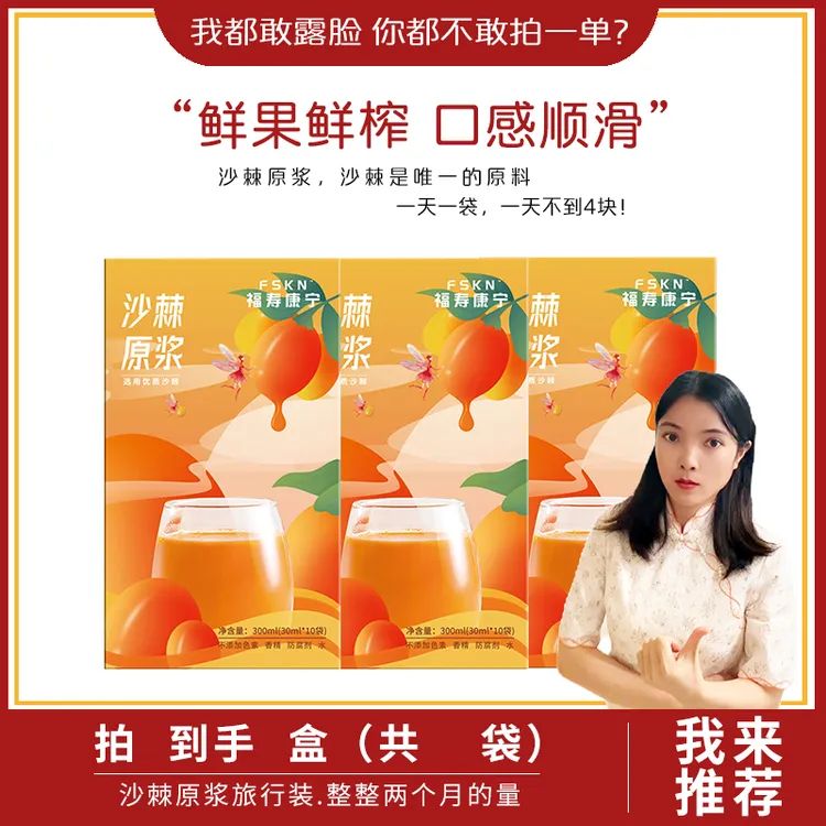 福寿康宁沙棘汁沙棘原浆鲜榨冷榨鲜榨鲜果沙棘原汁优VC袋装300mL